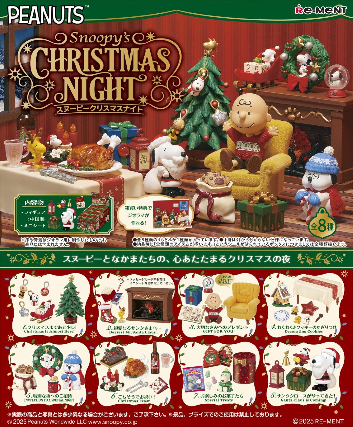 (預訂訂金 $100) (總價 $354) Re-Ment SNOOPY Christmas Night 史努比 聖誕夜 食玩 (原盒8盒) (再版) (行版)
