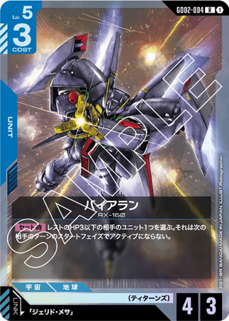 Gundam TCG Card Game - GD02-004 (R) Byarlant 