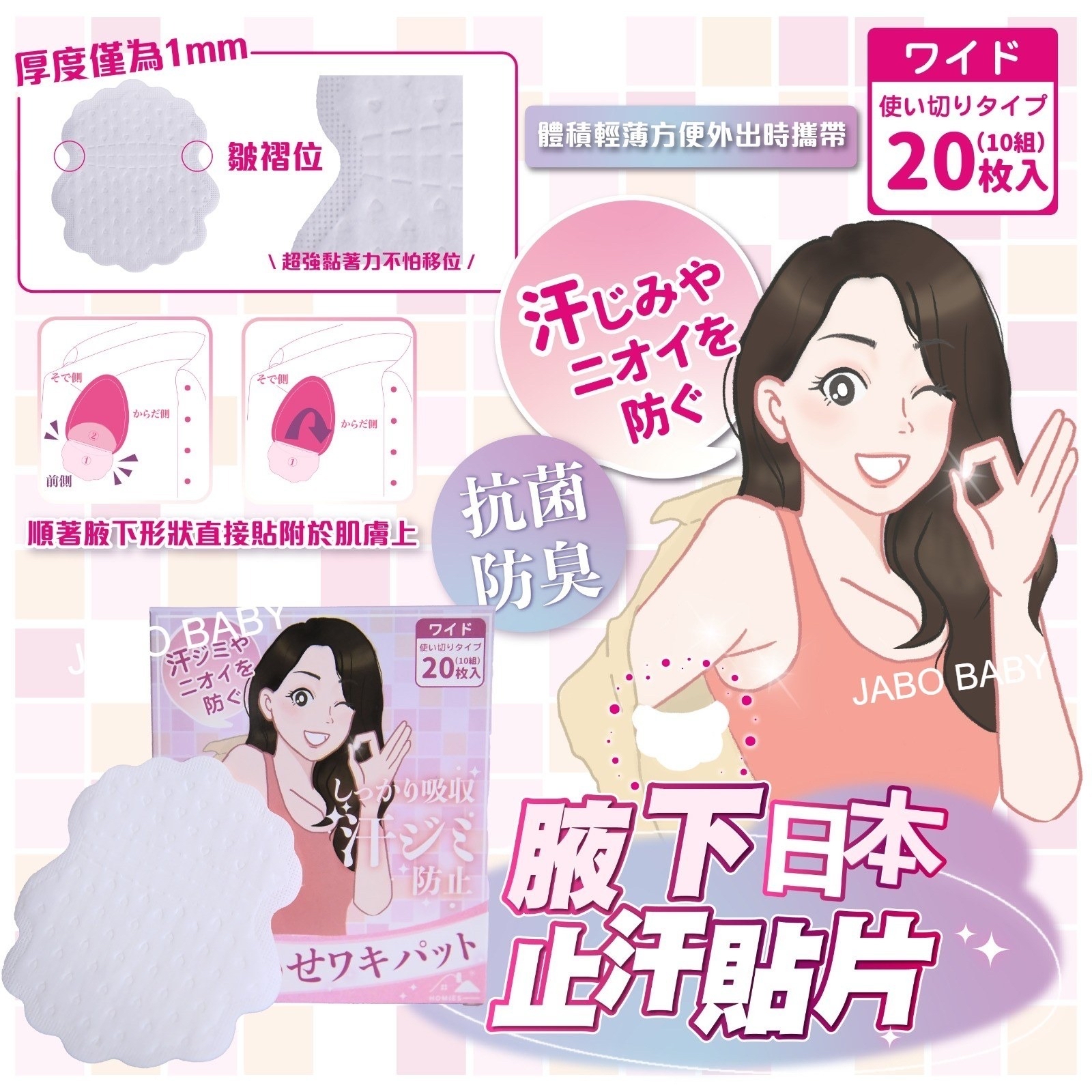 日本🇯🇵直送@限時預購🔛HOMIES腋下止汗貼片20枚(一套3盒) 