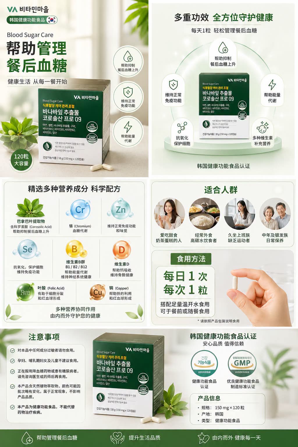 韓國🇰🇷直送✈️VA Vitamin Village 血糖管理膠囊 （120粒/盒）