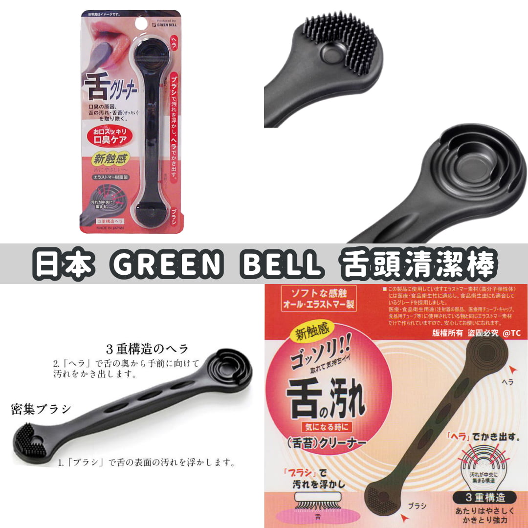 【日本製造 GREEN BELL 舌頭脷苔清潔棒 (一套2支)】