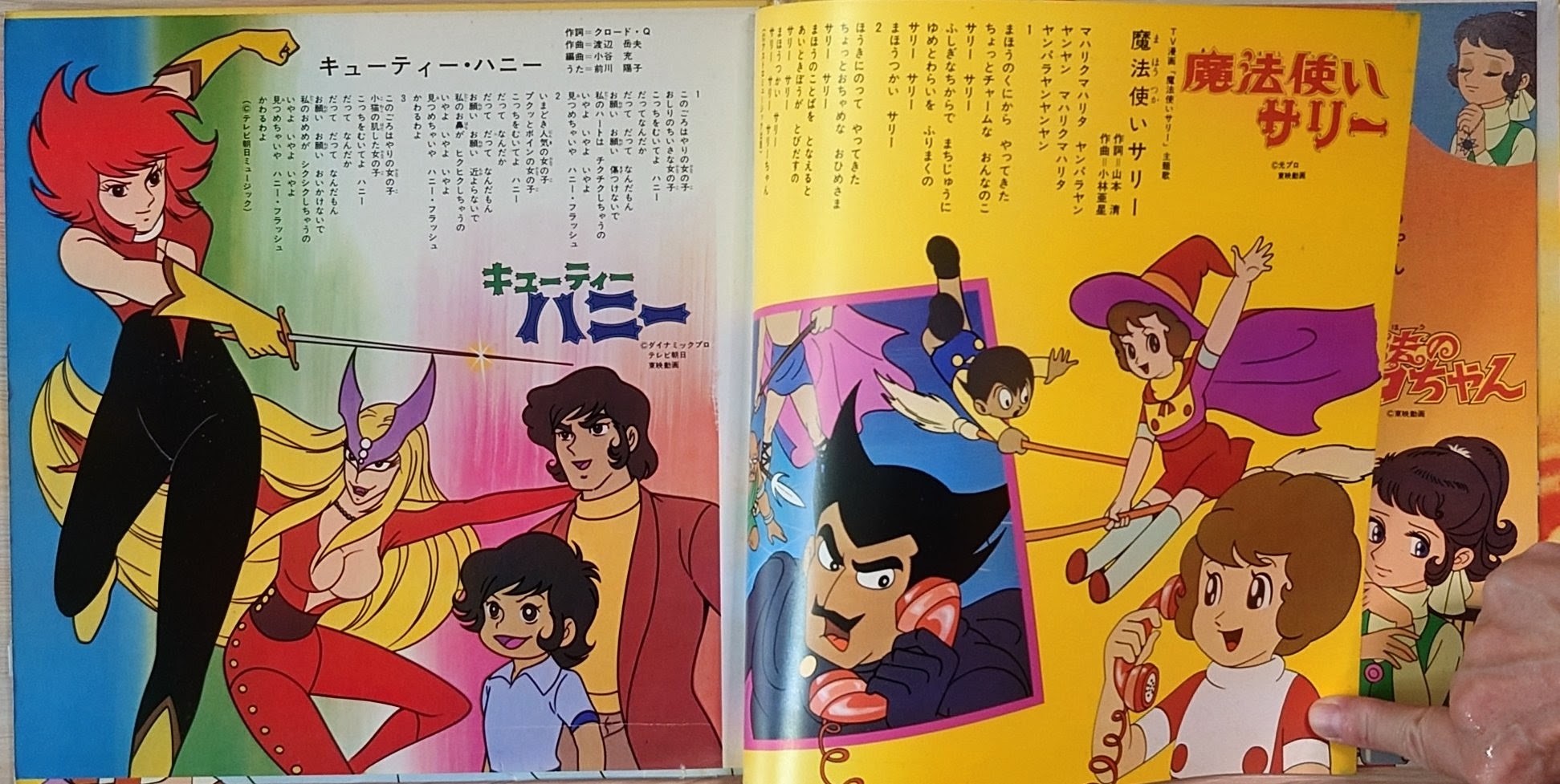 (極罕) 少女動漫 < 小甜甜與7人的魔法少女 > 1976  8寸紅膠專輯