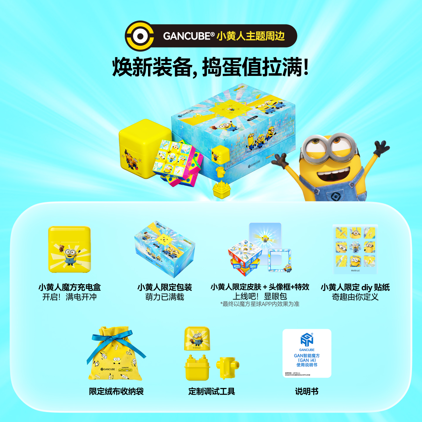 GAN i4 Maglev Minions Edition 小黃人 限定聯名款扭計骰