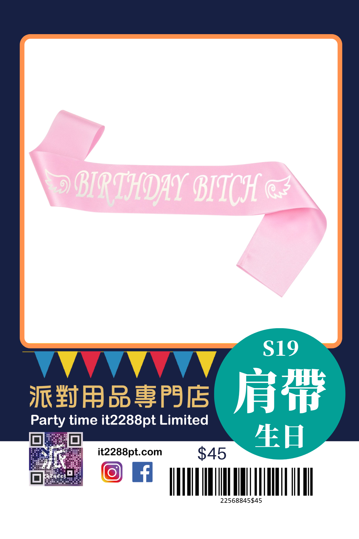 派對造型肩帶｜生日派對／搞笑斜揹帶／即日取（香港）