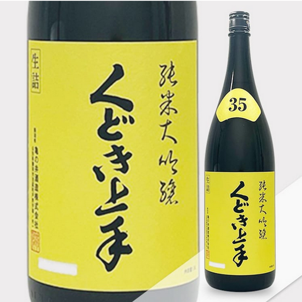 くどき上手-純米大吟釀 播州山田錦35 1.8L