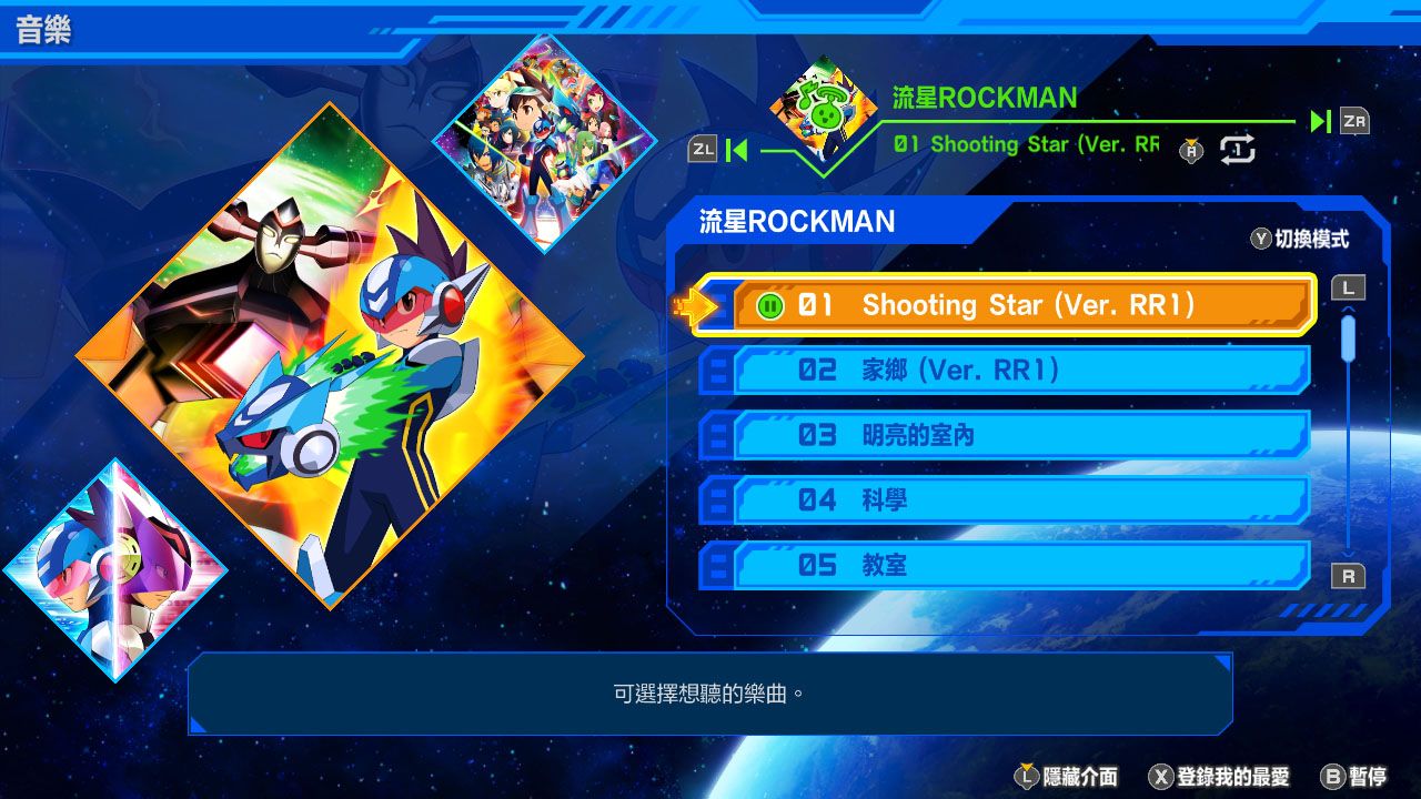 Ps5 流星ROCKMAN 完美合集