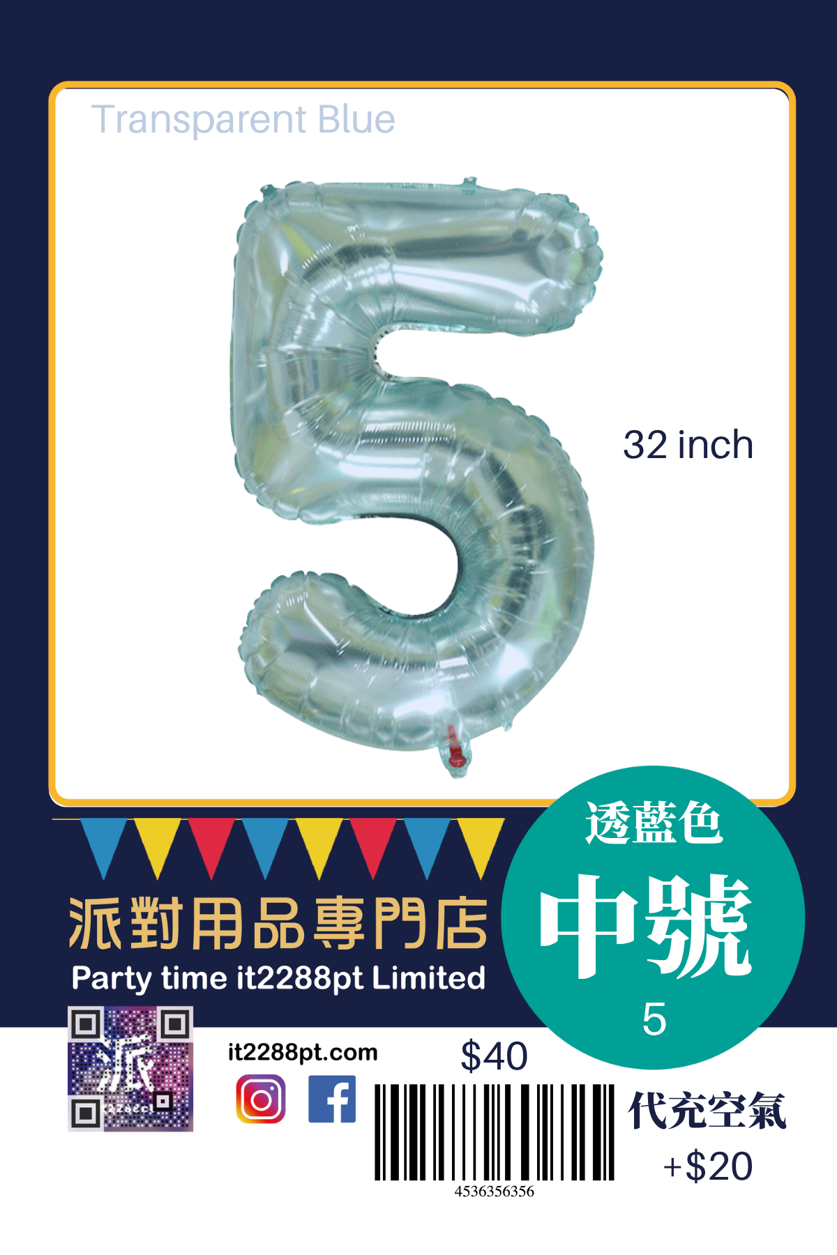 透藍色32寸巨型數字氣球 32inch Number Balloon