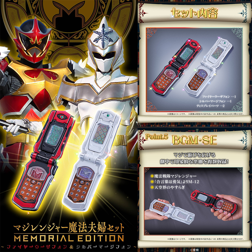 (預訂訂金 $600) (總價 $1534) (魂限) Bandai 魔法戰隊魔法連者 魔法手機 魔法夫婦套裝 記念版 (行版) Majiranger Mahou Famaily Set -Memorial Edition- 