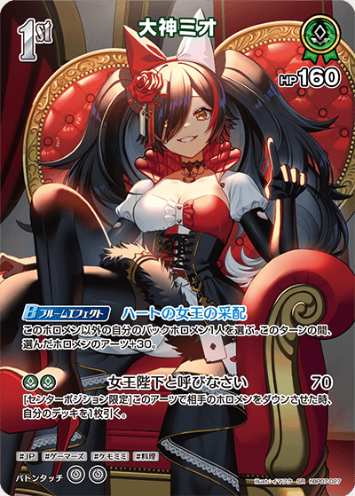 hBP07-027 大神ミオ SR