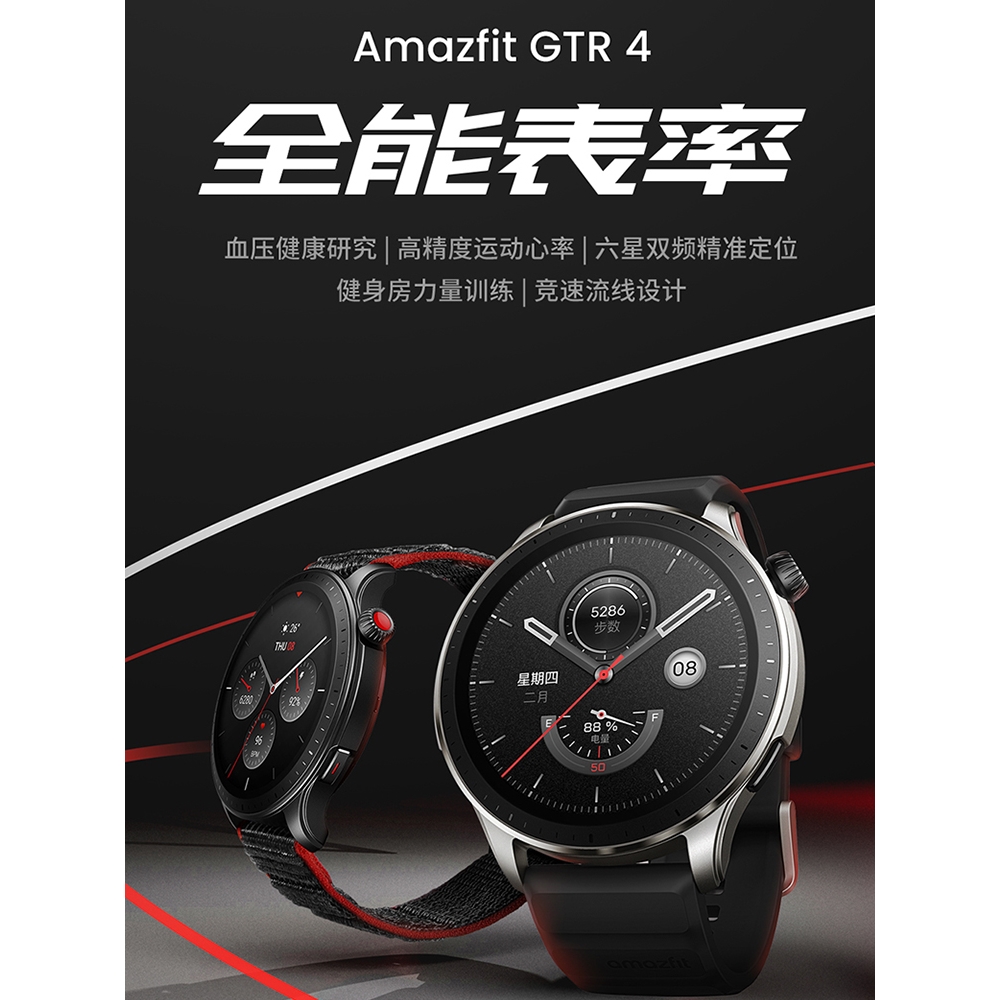 Amazfit GTR4 智能手錶