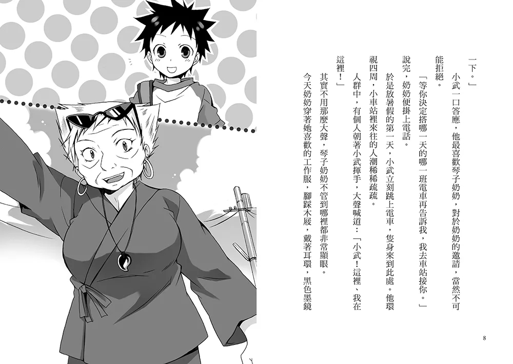 小熊 半神鈴音丸1：妖怪滿滿的暑假（日本全國學校圖書館協議會選定圖書）