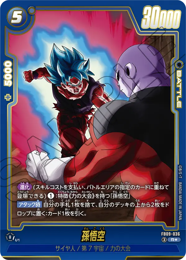 FB09-036 R 孫悟空