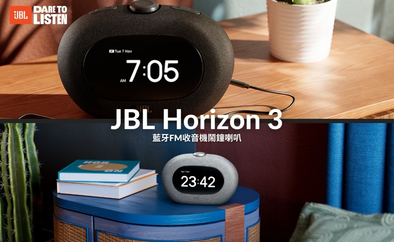 JBL Horizon 3 藍芽喇叭