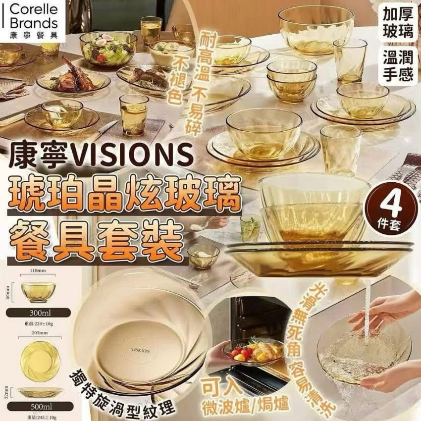 PYREX 康寧CORELLE 正品琥珀色玻璃餐具4件套 