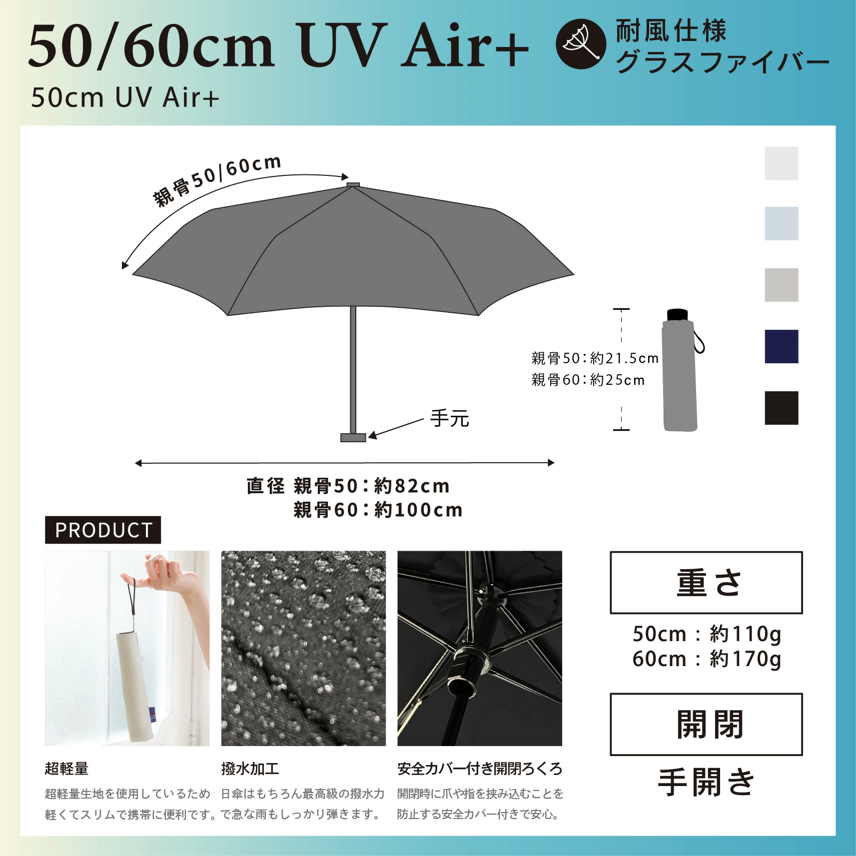晴雨兩用！日本直送 超輕量防 UV  Air Plus 縮骨遮｜50cm & 60cm 