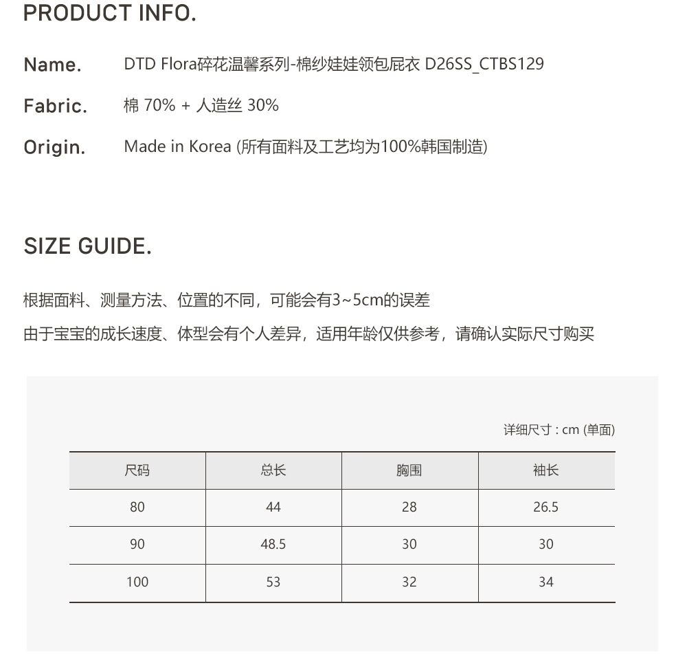26S/S DTD Flora碎花溫馨系列-棉紗娃娃領包屁衣