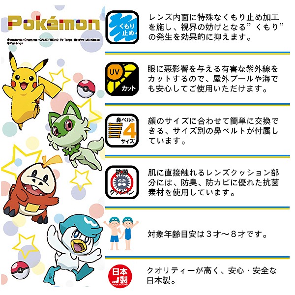 🆕【⭐訂購⭐】🇯🇵日本直送 🌀 #SWANS 日本製 #Pokemon #Sanrio 兒童泳鏡［3款選］ 🌀 [PLFD-0092] [260705]