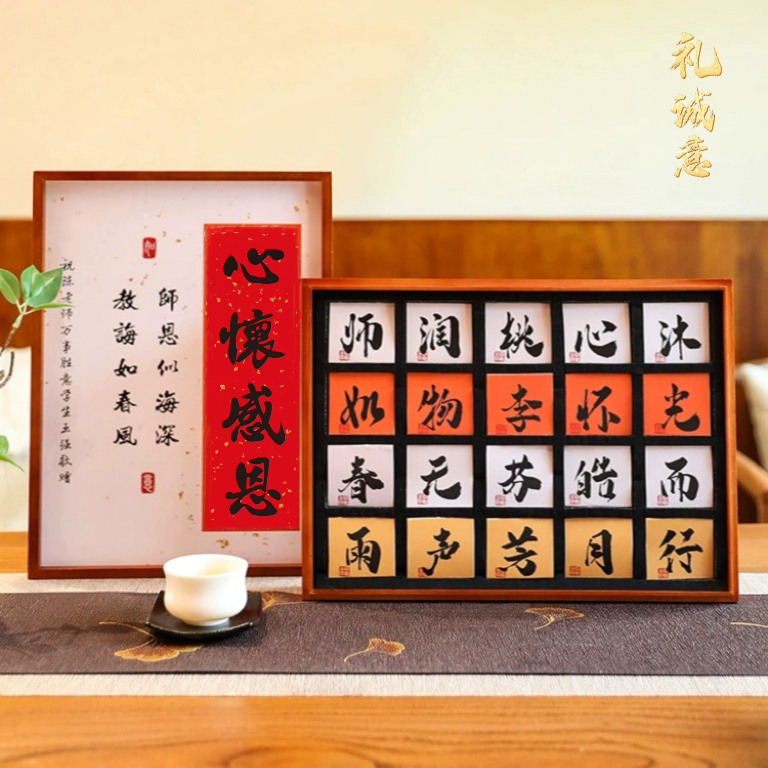 【心怀感恩】恩师难忘 以礼相赠表达感恩之心