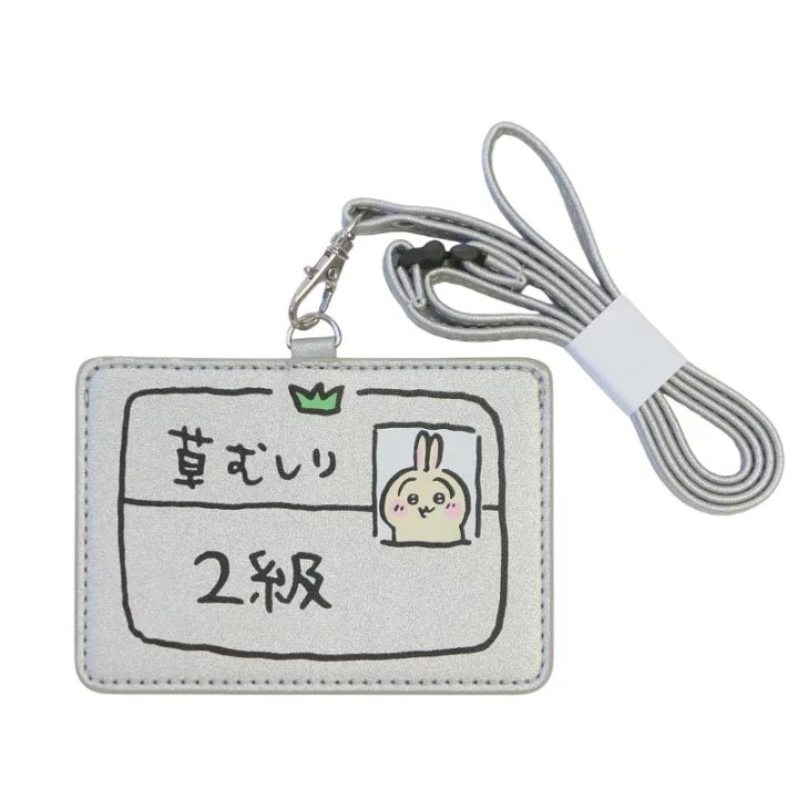 <新>Chiikawa除草證(卡套)