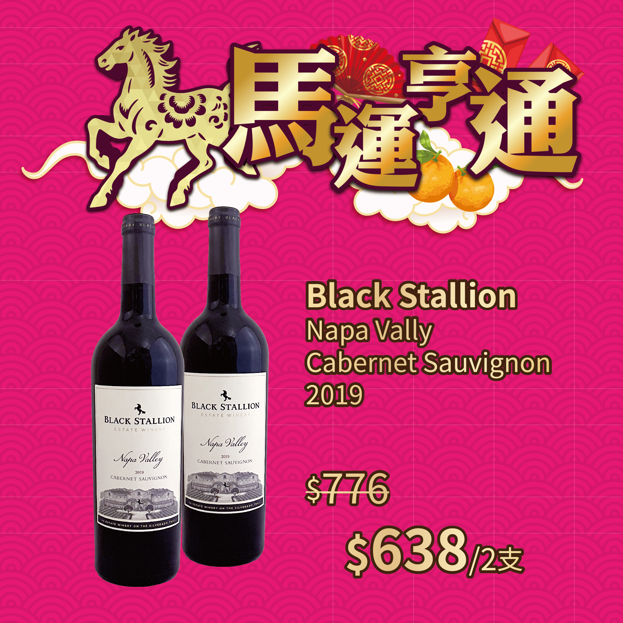 Black Stallion Napa Valley Cabernet Sauvignon 2019