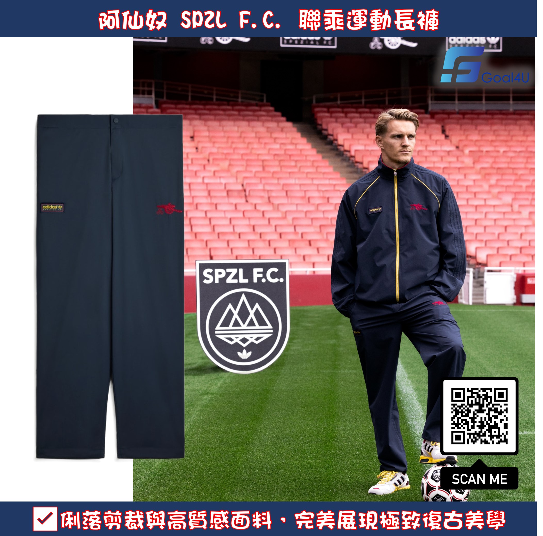 Adidas Spezial Arsenal 阿仙奴 SPZL F.C. 聯乘運動長褲 KV4428