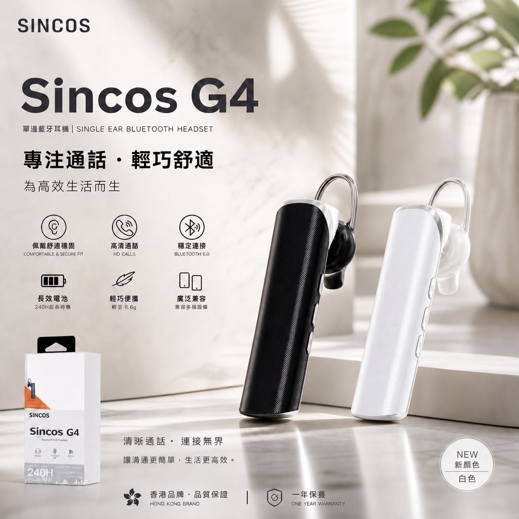 Sincos 🇭🇰 G4 單耳藍牙耳機