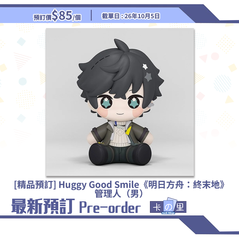 [精品預訂] Huggy Good Smile《明日方舟：終末地》管理人（男）