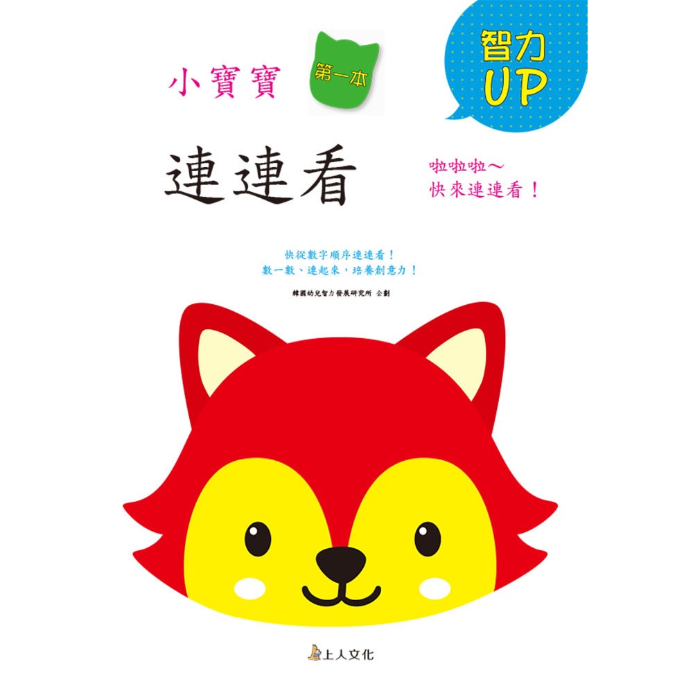 上人 智能提升系列-連連看