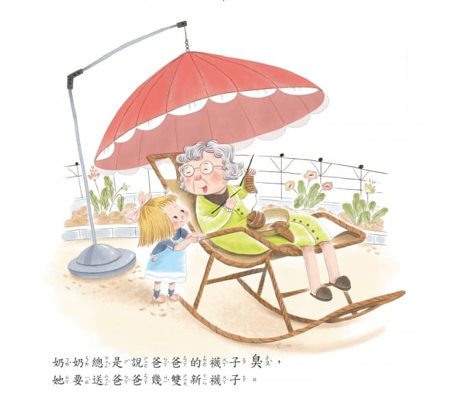 螢火蟲 我和爸爸系列-為爸爸準備禮物