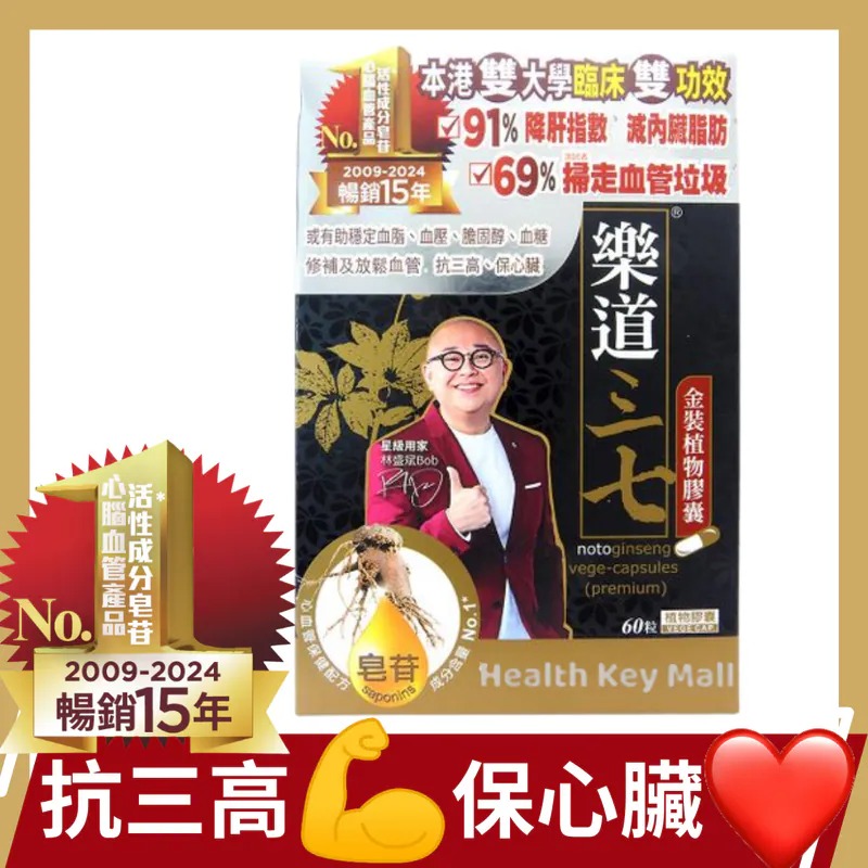 樂道三七 金裝植物膠囊 納豆激酶 三七超細粉 60粒
