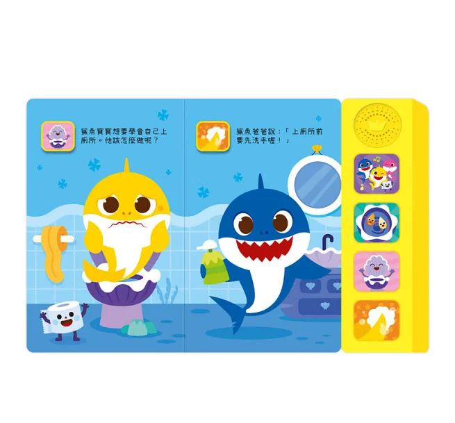 禾流 鯊魚寶寶健康好習慣有聲書套組(洗澡+上廁所+刷牙)