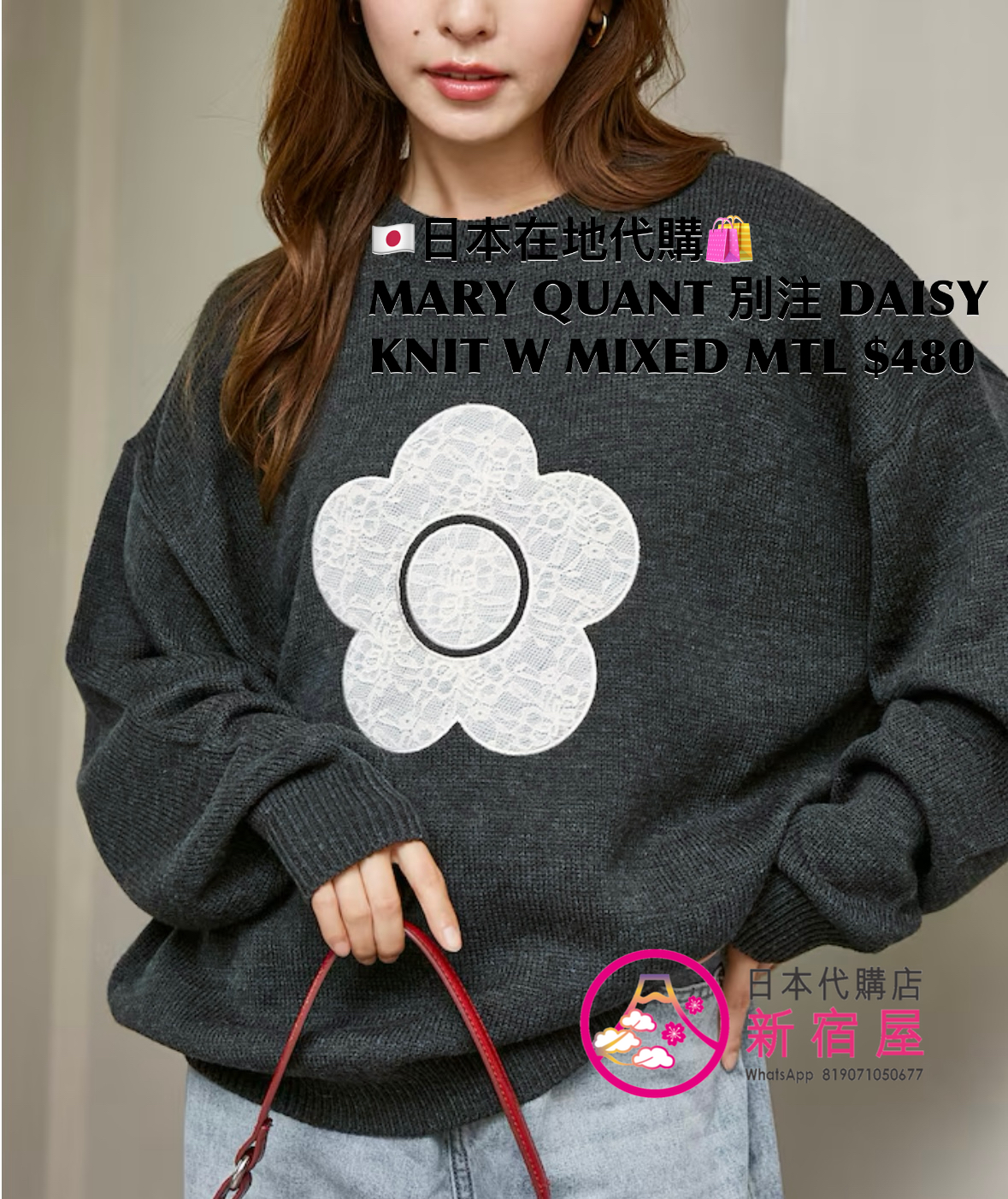 MARY QUANT 別注 DAISY KNIT WITH MIXED MATERIAL