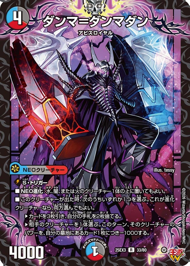 《ダンマ＝ダンマダン》（33/80）