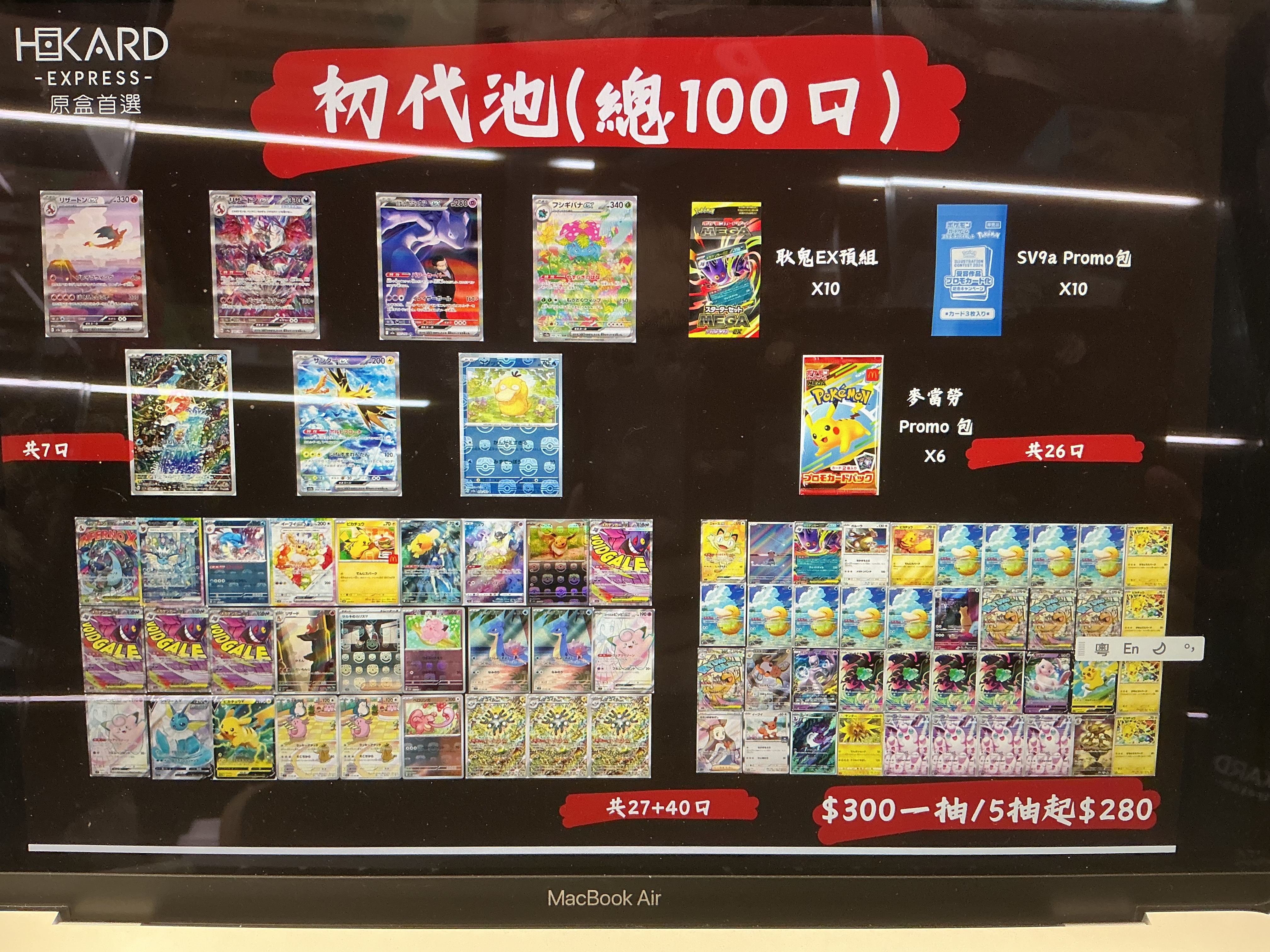 初代池(100口)