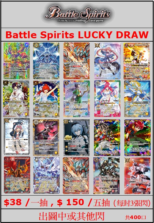 Battle Spirits BS  LUCKY DRAW 38 福袋