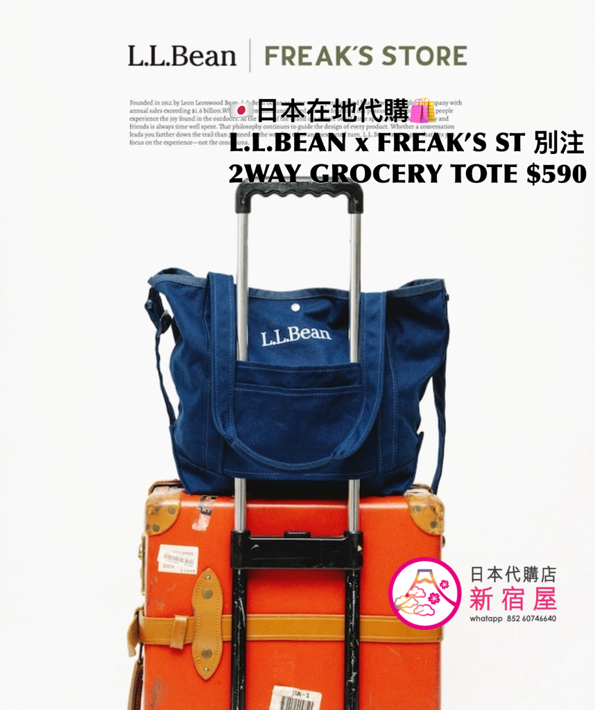 L.L.BEAN x FREAK’S STORE 別注 2WAY GROCERY TOTE