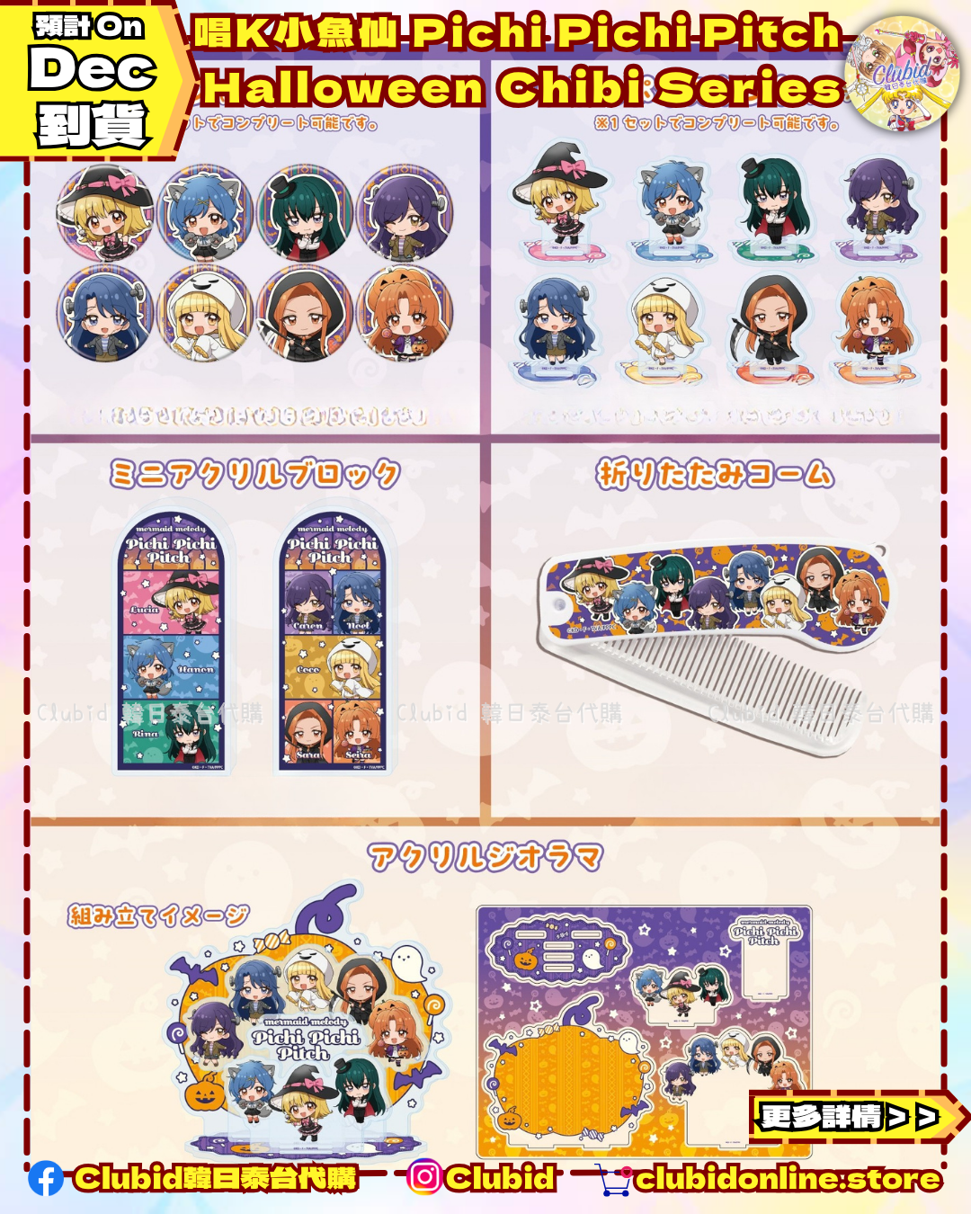 《Pre-Order》Can Badge 襟章｜唱K小魚仙 Pichi Pichi Pitch Halloween Chibi Series (26PP51-P)