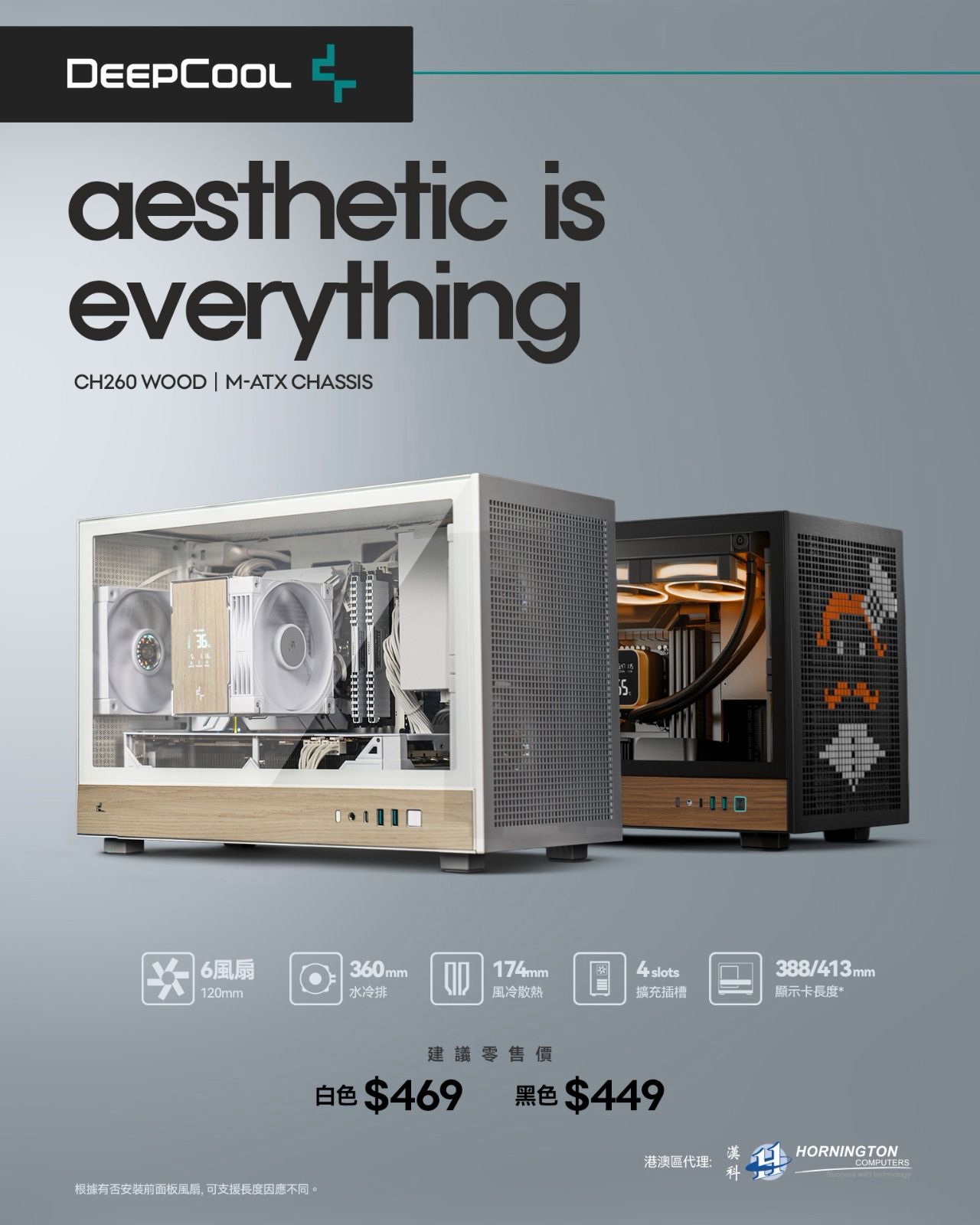 DeepCool CH260 WOOD M-ATX 木質機箱