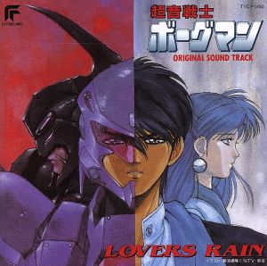 (新品同樣) 菊池通隆 < 超音戰士 Lovers Rain > 1990 CD專輯