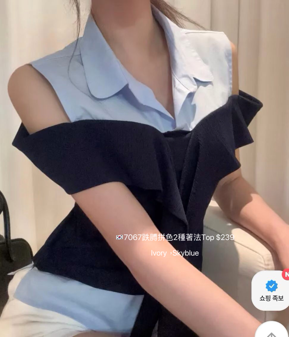 7067跌膊拼色2種著法Top