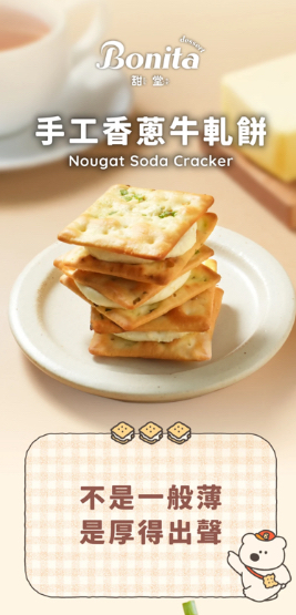 台灣直送預購  Bonita甜堂手工香蔥牛軋餅 (12入/盒) 