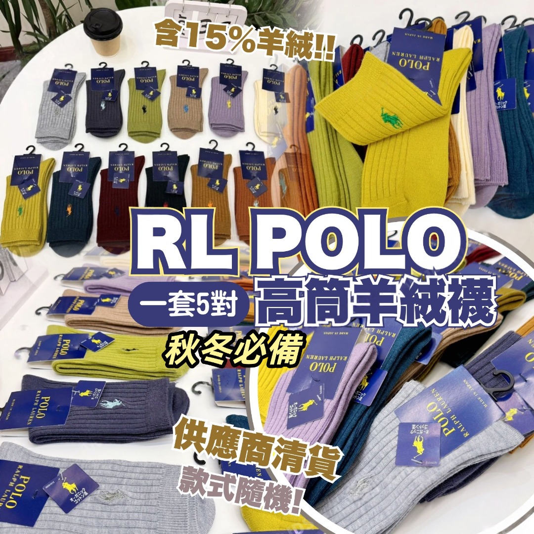 0310 RL POLO 高筒羊絨襪(1套5對) 4月中