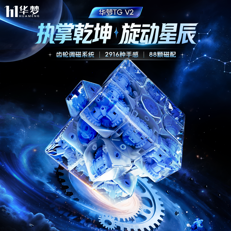 魔域 華夢TG V2 3x3磁力扭計骰
