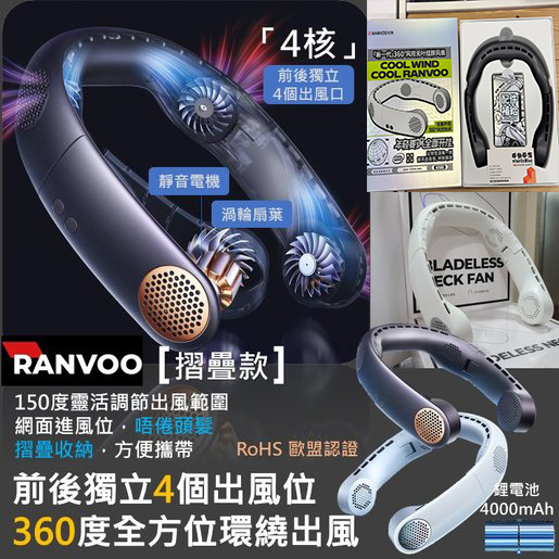 Ranvoo 360度全方位出風掛頸風扇FSFA18
