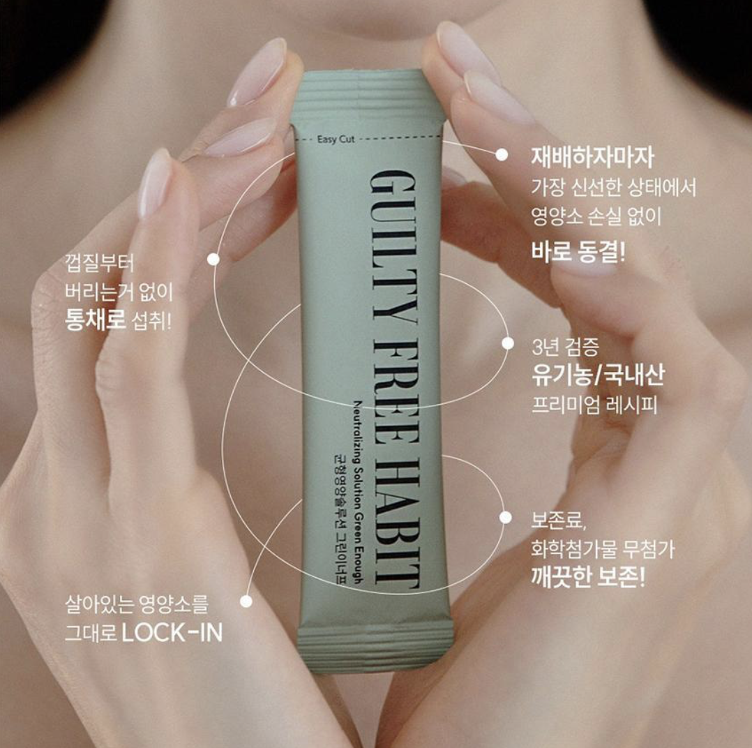 韓國 Guilt Free Habit 均衡營養 蔬菜粉 28入 / 盒｜Neutralizing Solution Green Enough 