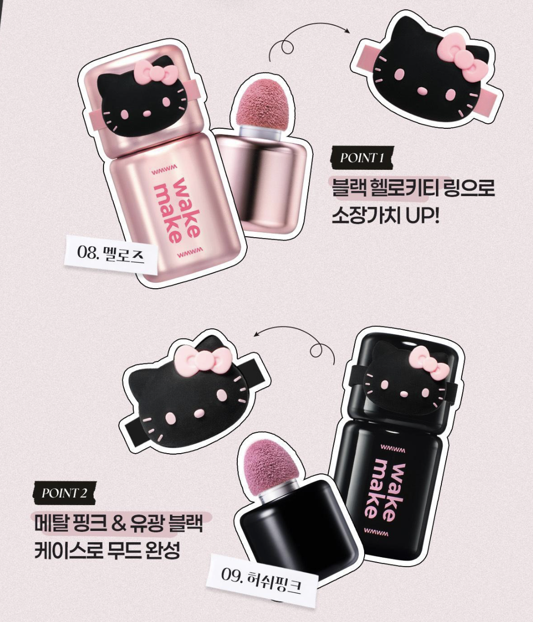 特別版｜韓國 WAKEMAKE x Hello Kitty 搖搖液體 胭脂液｜Shaking Blur Cheek