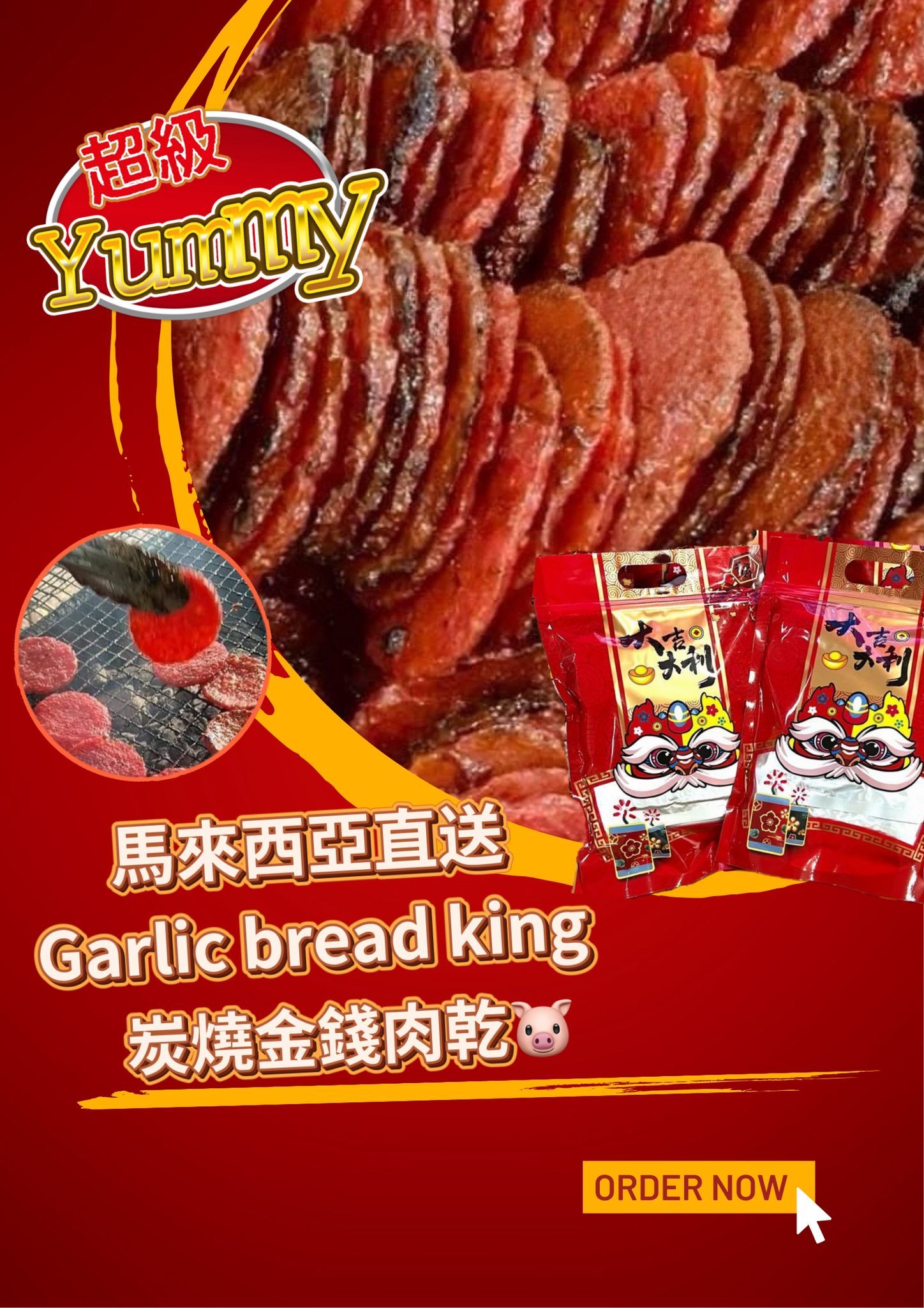 馬來西亞 炭燒金錢肉乾500G   ⏰預購商品-2月底左右到港⏰