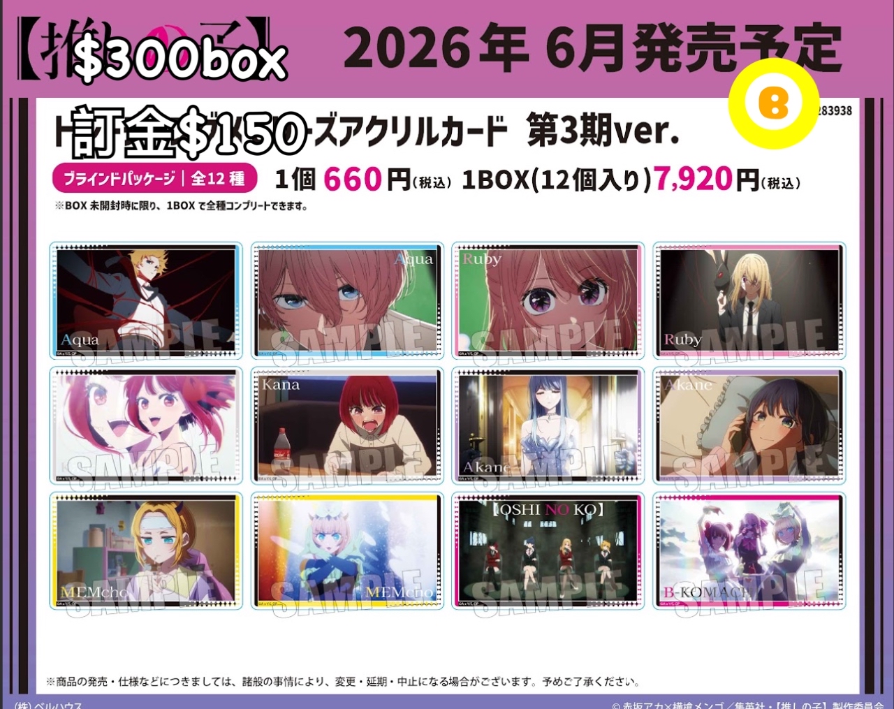 Preorder預訂6/2026年我推的孩子第3期clear card原盒