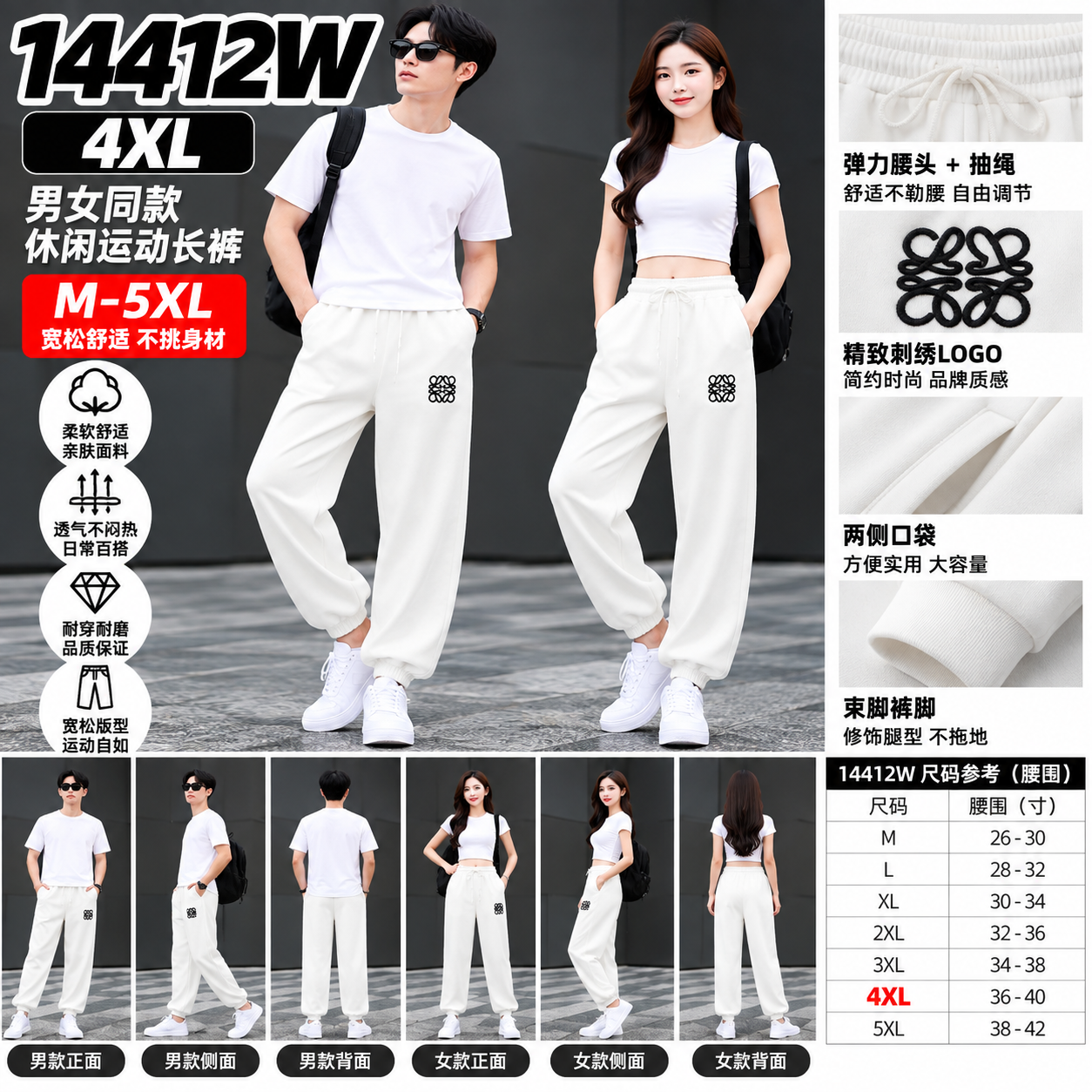 4XL（断码）男女同款休閒運動長褲