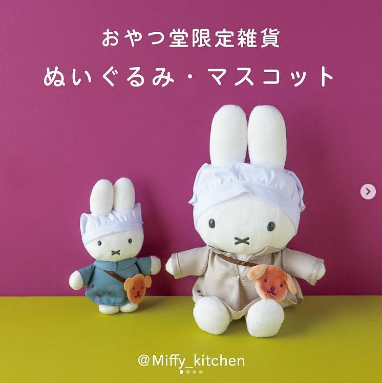 [日本直送] Miffy Kitchen限定 Miffy 公仔/掛件公仔(限定品) last one